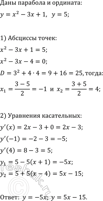 Изображение Составьте уравнения касательных к параболе y=x^2-3x+1 в точках с ординатой, равной...