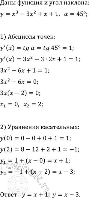 Изображение Составьте уравнение каждой из тех касательных к графику функции y=x^3-3x^2+x+1, для которых угол между касательной и осью Ох равен...