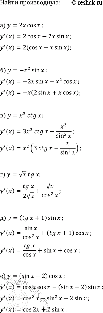Изображение Найдите производную функции:  а) y=2xcos(x);   в) y=x^3ctg(x);   д) y=(tg(x)+1)sin(x);  б) y=-x^2sin(x);   г) y=vxtg(x);   е)...