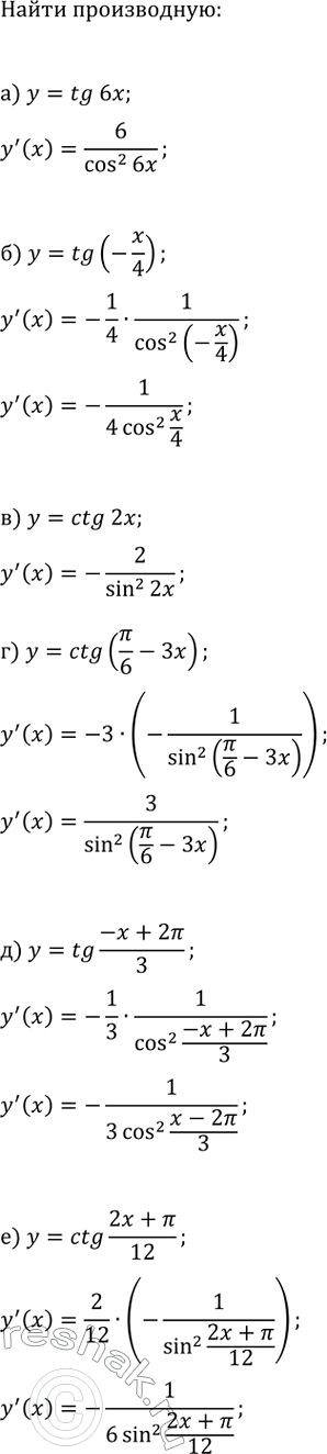 Изображение Найдите производную функции:  а) y=tg(6x);   в) y=ctg(2x);   д) y=tg((-x+2?)/3);  б) y=tg(-x/4);   г) t=ctg(?/6-3x);   е)...