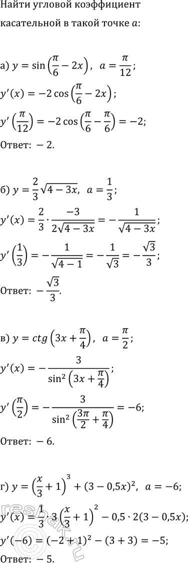 Изображение Найдите производную данной функции:  а) y=(4x+7)^5;   г) y=(3-5x)^10;  б) y=(x/7+9)^7;   д) y=(2-x/3)^15;  в) y=1/(1-4x)^4;   е)...