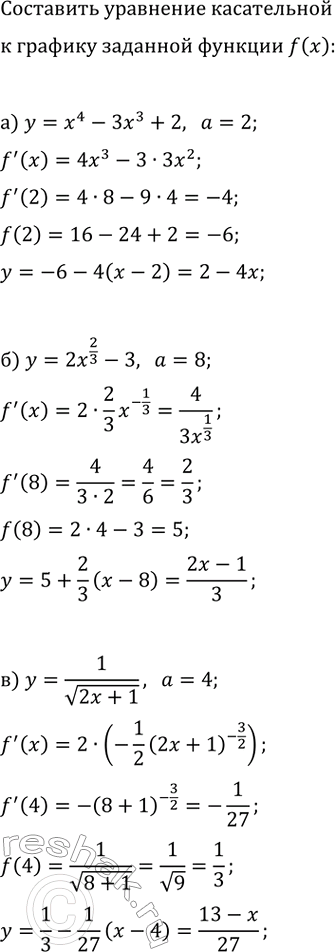 Изображение Найдите производную функции:  а) y=ln(x);   г) y=ln(x+3);  б) y=2ln(x);   д) y=ln(2x+1);  в) y=ln(x-2);   е)...