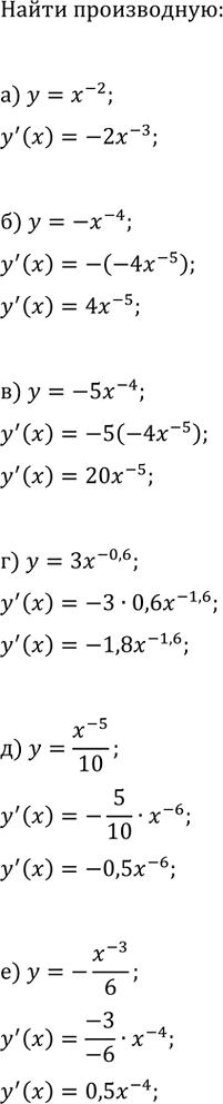Изображение Найдите производную данной функции:  а) y=e^x-7x;   в) y=e^(-x)+x^3;   д) y=e^(5x+4)-vx;  б) y=6x-e^x;   г) y=e^(8x)+x^2;   е)...