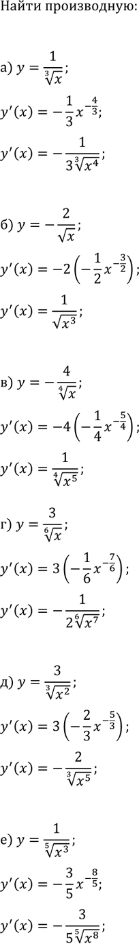 Изображение Найдите производную данной функции:  а) y=3^(2x-1)+x^4;   г) y=0,5^(3x+2)-x^3;  б) y=-2x·10^(2x);   д) y=3x·0,1^(-3x);  в) y=0,8^x/(4x-3);   е)...