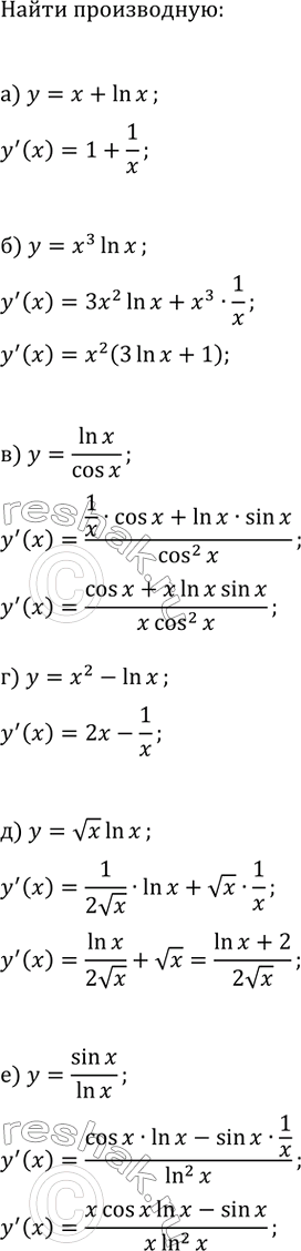 Изображение Найдите производную функции:  а) y=x+ln(x);   г) y=x^2-ln(x);  б) y=x^3ln(x);   д) y=vxln(x);  в) y=ln(x)/cos(x);   е)...