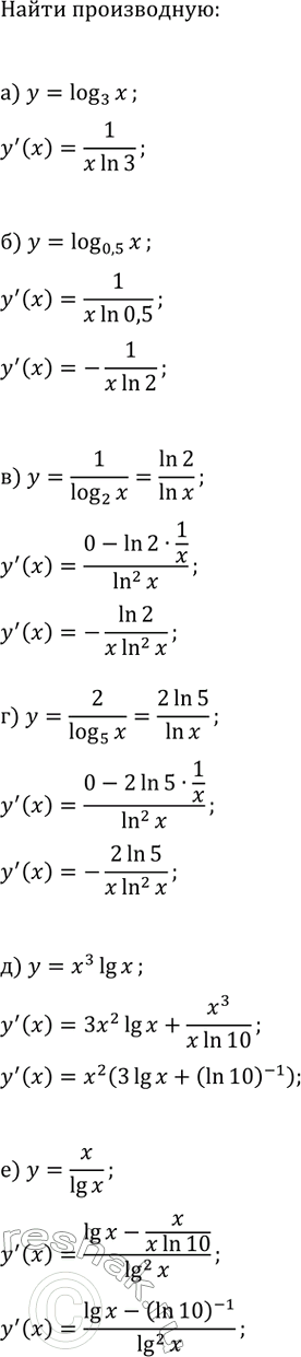 Изображение Найдите производную функции:  а) y=log_3(x);   в) y=1/log_2(x);   д) y=x^3lg(x);  б) y=log_0,5(x);   г) y=2/log_5(x);   е)...