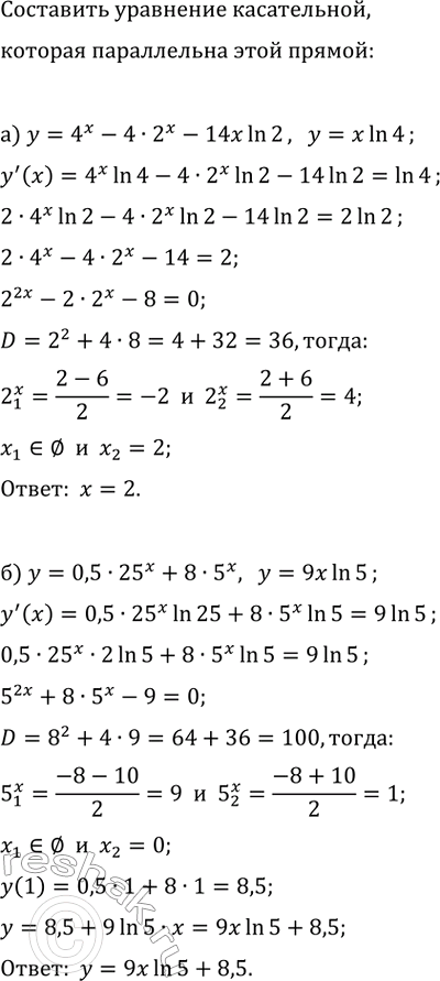 Изображение а) Касательная к графику функции y=4^x-4·2^x-14xln(2) параллельна прямой y=xln(4). Найдите абсциссу...