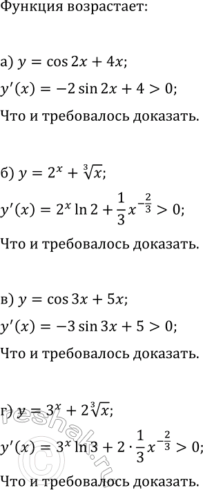 Изображение Найдите точки экстремума заданной функции и определите их характер:  а) y=e^(2x)-4e^x+3x-2;   г)...