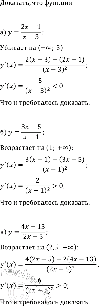 Изображение Докажите, что функция:  а) y=(2x-1)/(x-3) убывает на (-?; 3);  б) y=(3x-5)/(x-1) возрастает на (1; +?);  в) y=(4x-13)/(2x-5)...