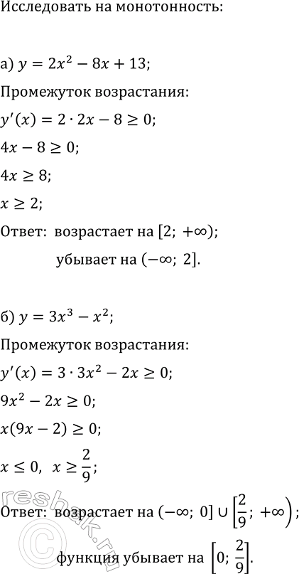 Изображение Исследуйте функцию на монотонность и экстремумы:  а) y=x^3 e^x;   г) y=x^2 e^x;  б) y=xe^(2x-5);   д) y=xe^(3x+4);  в) y=e^(2x) /x;   е) y=e^x...