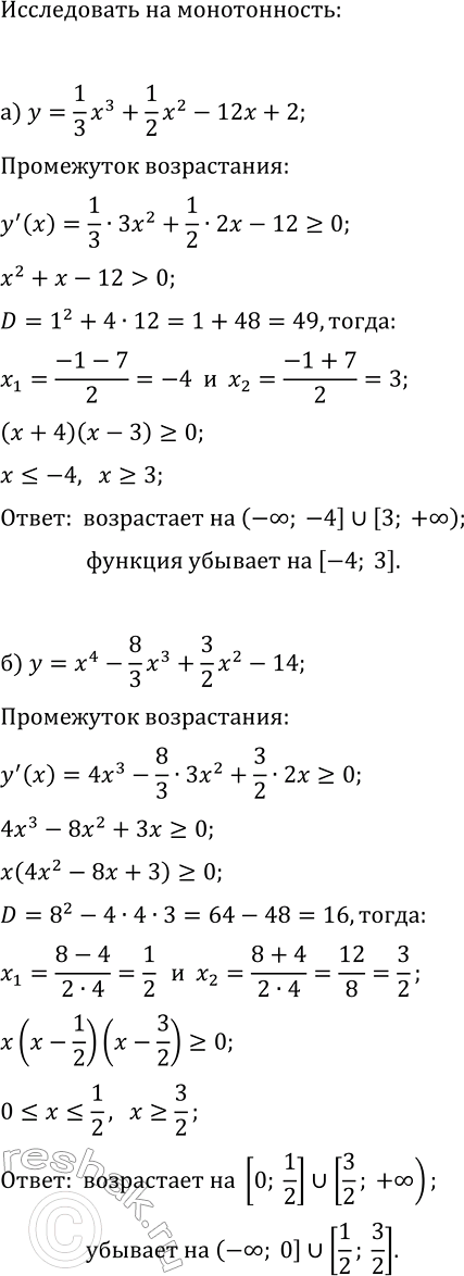 Изображение Исследуйте функцию на монотонность и экстремумы:  а) y=x^4-x^2-2ln(x);   б)...