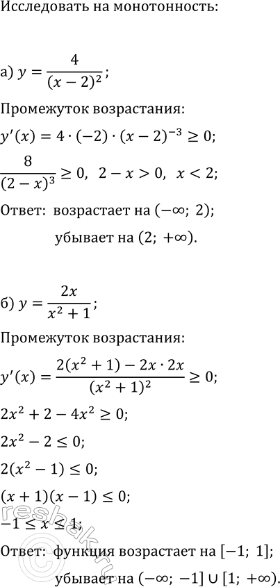 Изображение При каких значениях параметра р функция y=x^4 e^(-x) на интервале (p-1; p+5):  а) имеет одну точку...