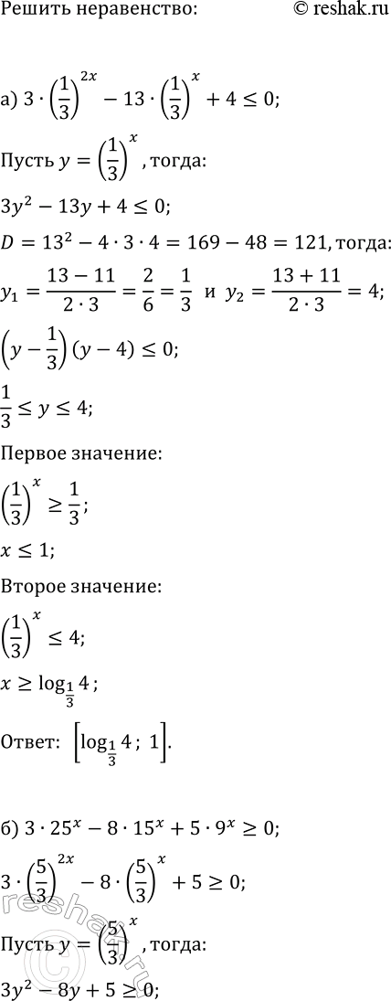 Изображение Решите неравенство:  а) 3·(1/3)^(2x)-13·(1/3)^x+4?0;  б) 3·25^x-8·15^x+5·9^x?0;  в) 4·(1/4)^(2x)-13·(1/4)^x+3?0;  г)...