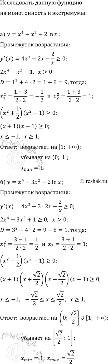 Изображение Исследуйте функцию на монотонность и экстремумы:  а) y=x^4-x^2-2ln(x);   б)...