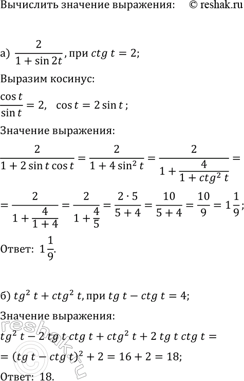 Изображение Вычислите значение выражения при заданном условии:  а) 2/(1+sin(2t)), при ctg(t)=2;  б) tg^2(t)+ctg^2(t), при...