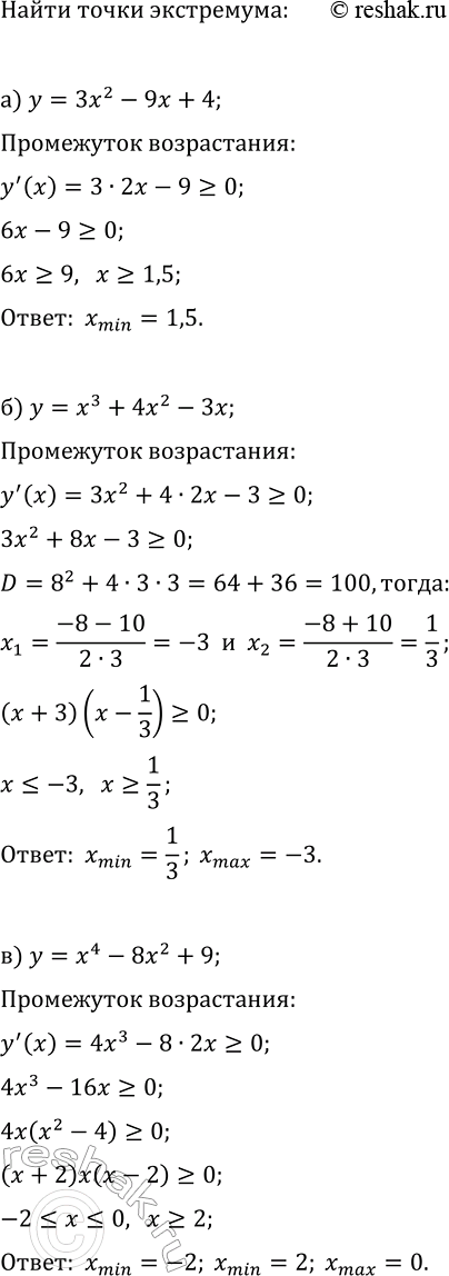Изображение Исследуйте функцию и постройте её график:  а) y=x^3-4x^2+7x-4;   г) y=x^3-3x^2+8x-6;  б) y=x^2+1-0,5x^4;   д) y=5x^2-4-2,5x^4;  в) y=3x^5-5x^3;   е)...