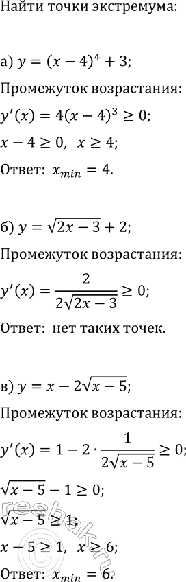 Изображение Исследуйте функцию и постройте её график:  а) y=vx-x;   в) y=x-v(x+1);  б) y=xv(x+2);   г)...