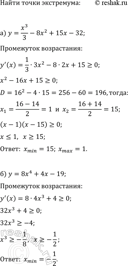 Изображение Найдите точки экстремума заданной функции и определите их характер:  а) y=x^3 /3-8x^2+15x-32;   г) y=2x^3...