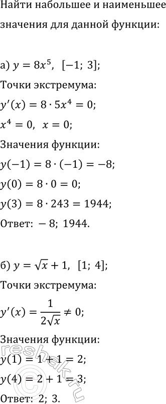 Изображение а) Найдите такое число, что разность между ним и его квадратом является наибольшей.  б)...