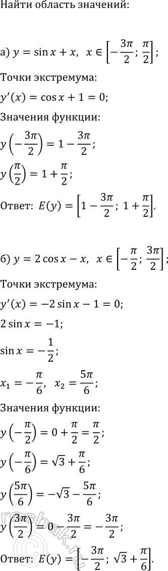 Изображение Найдите область значений функции:  а) y=sin(x)+x, x?[-3?/2; ?/2];  б) y=2cos(x)-x, x?[-?/2; 3?/2];  в) y=tg(x)-x, x?[-?/3; ?/3];  г)...