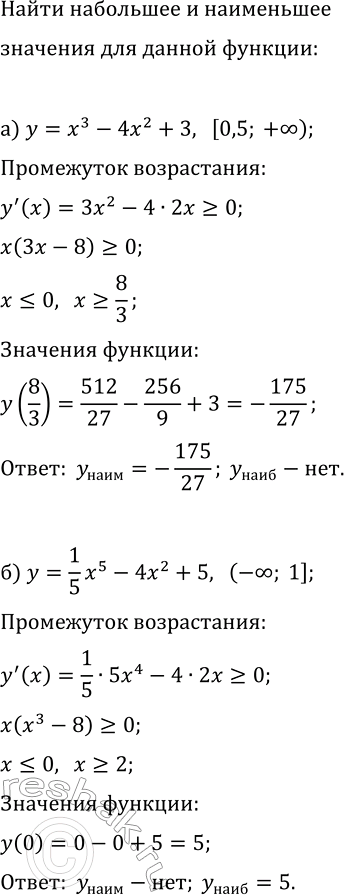 Изображение Найдите наибольшее и наименьшее значения заданной функции на заданном промежутке:  а)...
