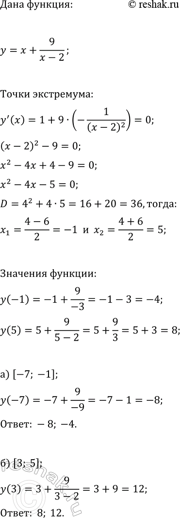 Изображение Найдите наименьшее и наибольшее значения функции y=x+9/(x-2) на отрезке:  а) [-7; -1];   в) [3; 1];   д) [3; 8];  б) [3; 5];   г) [4; 11];   е) [-7;...