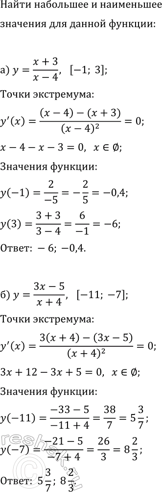 Изображение Найдите наименьшее и наибольшее значения заданной функции на указанном отрезке:  а) y=(x+3)/(X-4),...