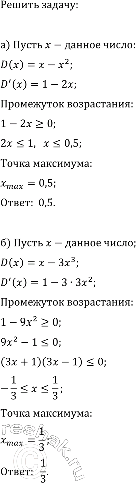 Изображение а) Найдите такое число, что разность между ним и его квадратом является наибольшей.  б)...