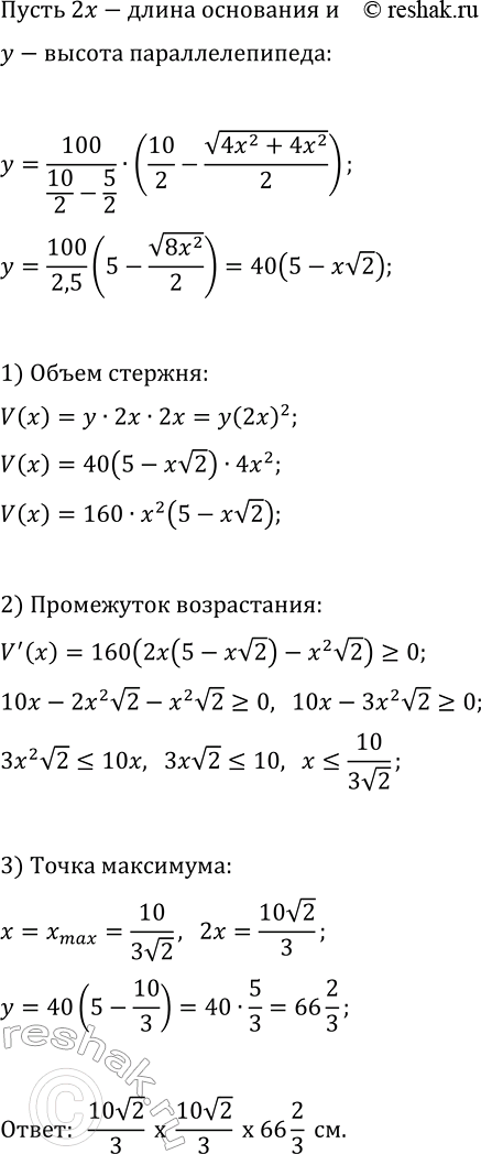 Изображение Металлическая заготовка длиной 1 м имеет форму усечённого конуса, диаметры оснований...