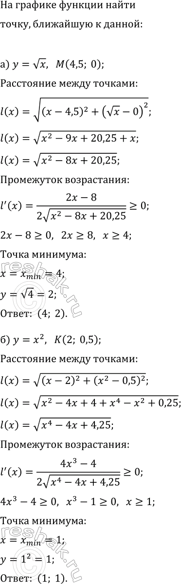 Изображение а) На графике функции y=vx найдите точку, ближайшую к точке М(4,5; 0).  б) На графике функции y=x^2 найдите точку, ближайшую к точке K(2;...