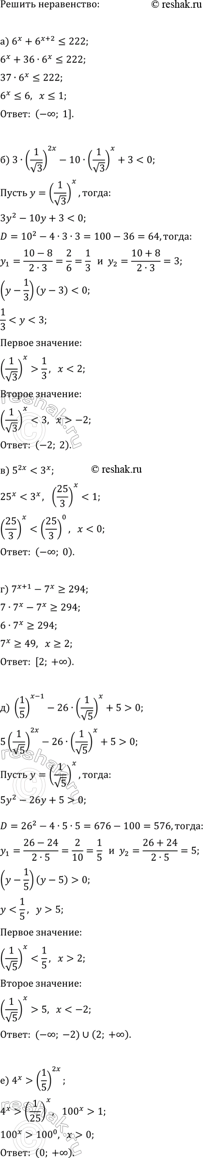 Изображение Решите неравенство:  а) 6^x+6^(x+2)?222;  б)...