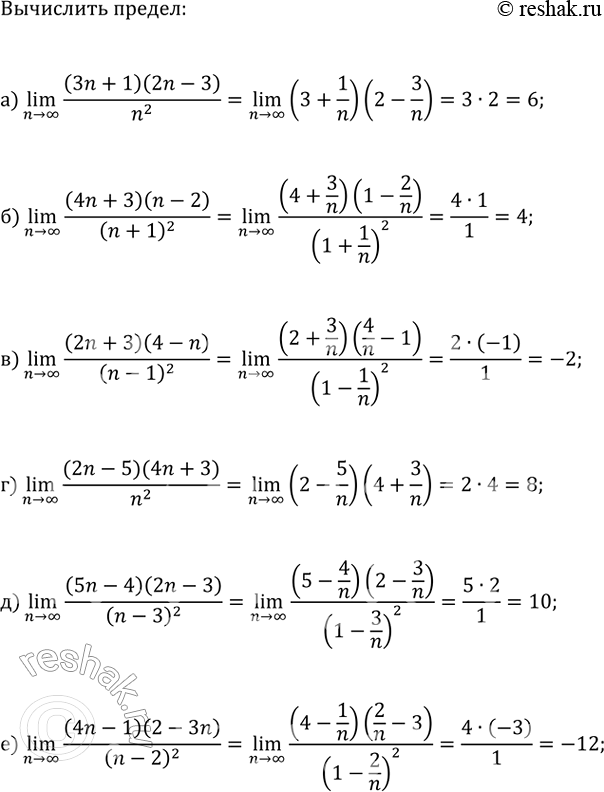 Изображение Вычислите (n>?)lim(x_n):  а) x_n=(3n+1)(2n-3)/n^2;   г) x_n=(2n-5)(4n+3)/n^2;  б) x_n=(4n+3)(n-2)/(n+1)^2;   д) x_n=(5n-4)(2n-3)/(n-3)^2;  в)...