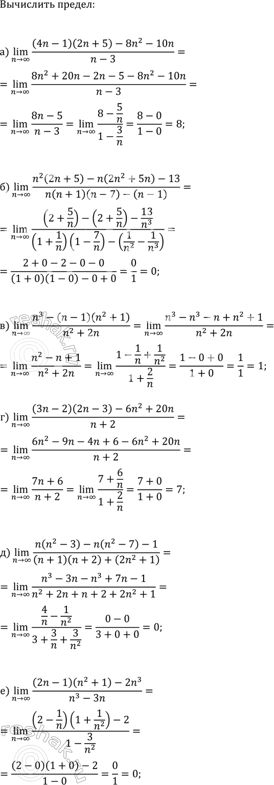 Изображение Вычислите (n>?)lim(x_n):  а) x_n=((4n-1)(2n+5)-8n^2-10n)/(n-3);  б) x_n=(n^2(2n+5)-n(2n^2+5n)-13)/(n(n+1)(n-7)-(n-1));  в) x_n=(n^3-(n-1)(n^2+1))/(n^2+2n); ...