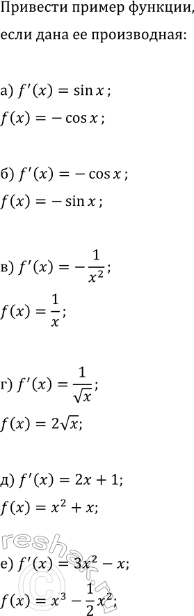 Изображение Найдите хотя бы одну первообразную для данной функции y=f(x):  а) f(x)=x+1;   в) f(x)=2x-5;   д) f(x)=(x+2)/3;  б) f(x)=x-3;   г) f(x)=-3x+4;   е)...