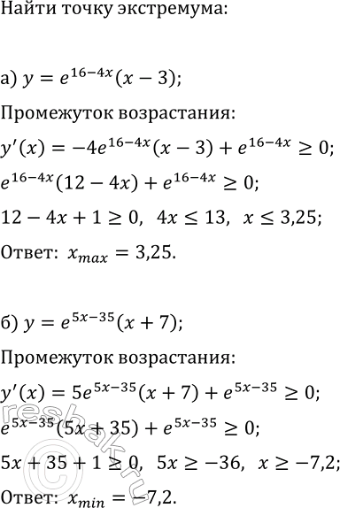 Изображение а) Найдите точку максимума функции y=e^(16-4x)(x-3).   б) Найдите точку минимума функции...