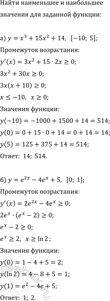 Изображение Найдите наименьшее и наибольшее значения функции на указанном отрезке:  а) y=x^3+15x^2+14, [-10; 5];  б)...