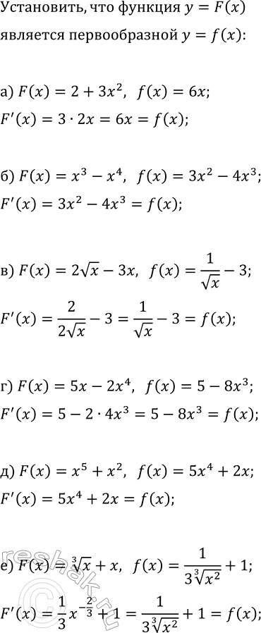 Изображение Установите, что функция y=F(x) является первообразной для функции y=f(x):  а) F(x)=2+3x^2, f(x)=6x;  б)...