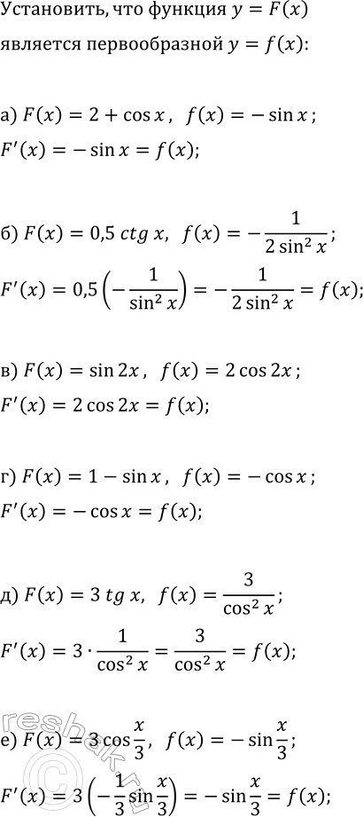 Изображение Установите, что функция y=F(x) является первообразной для функции y=f(x):  а) F(x)=2+cos(x), f(x)=-sin(x);  б)...