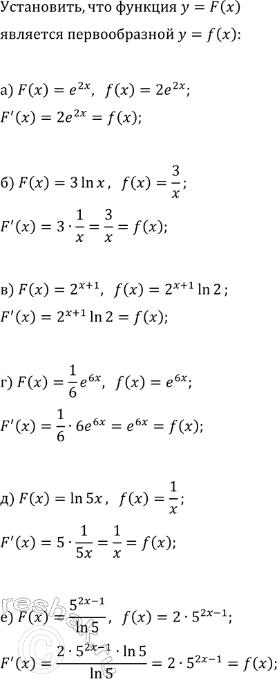 Изображение Установите, что функция y=F(x) является первообразной для функции y=f(x):  а) F(x)=e^(2x), f(x)=2e^(2x);  б)...
