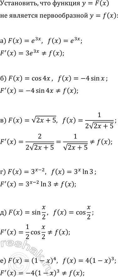 Изображение Установите, что функция y=F(x) не является первообразной для функции y=f(x):  а) F(x)=e^(3x), f(x)=e^(3x);  б)...