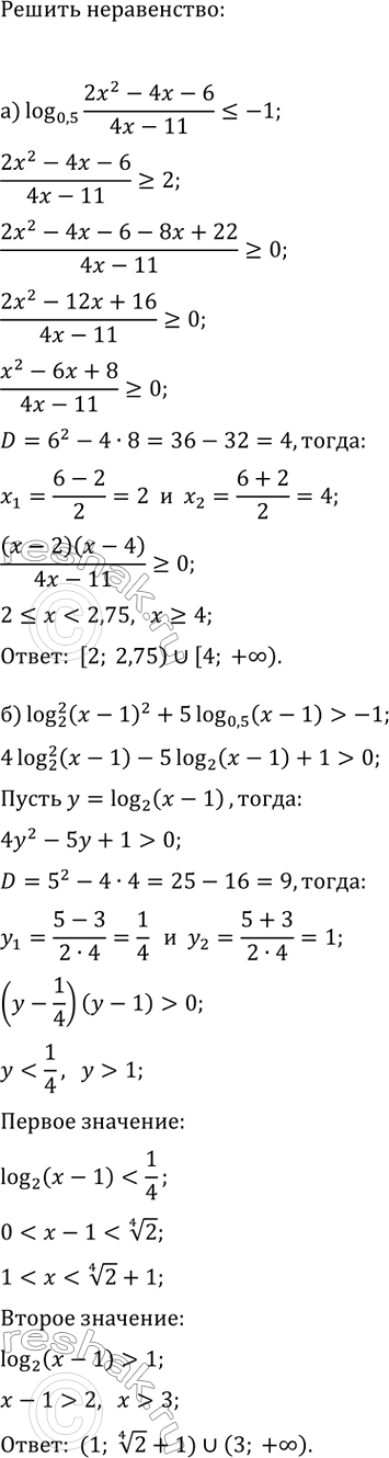 Изображение Решите неравенство:  а) log_0,5((2x^2-4x-6)/(4x-11))?-1;  б)...