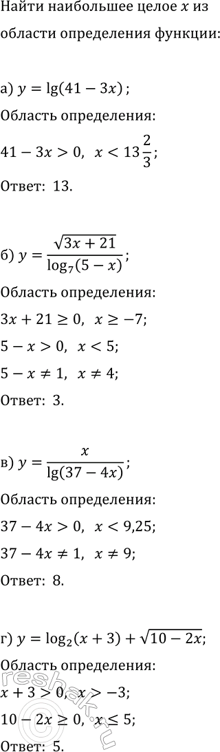 Изображение Найдите наибольшее целое значение х, принадлежащее области определения функции:  а) y=lg(41-3x);  ...