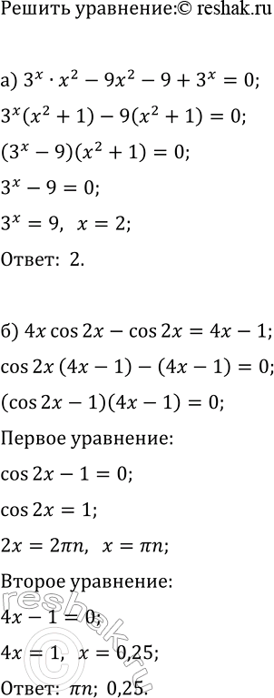 Изображение Решите уравнение методом разложения на множители:  а) 3^x·x^2-9x^2-9+3^x=0;   в) 5x^3-5+5^(2x)=25^x·x^3;  б) (4x)cos(2x)-cos(2x)=4x-1;   г)...