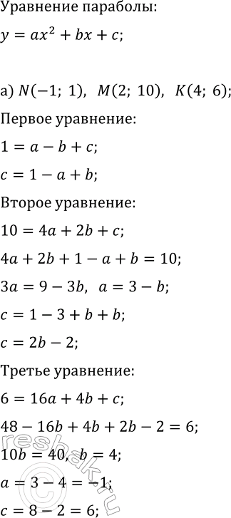 Изображение Постройте в прямоугольной системе координат xOy параболу y=ax^2+bx+c, если известно, что она...