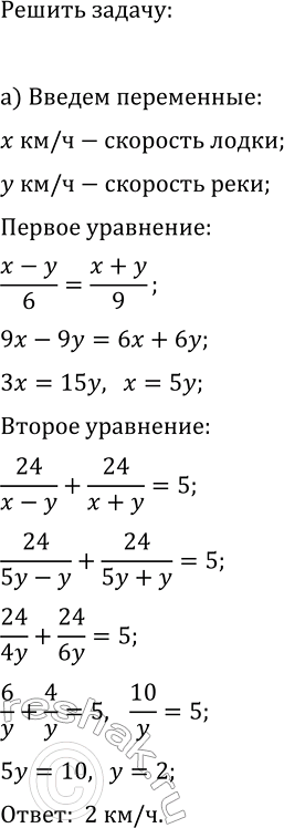 Изображение а) Турист проплыл на лодке по реке из города N в город M и обратно за 5 ч. Найдите скорость...