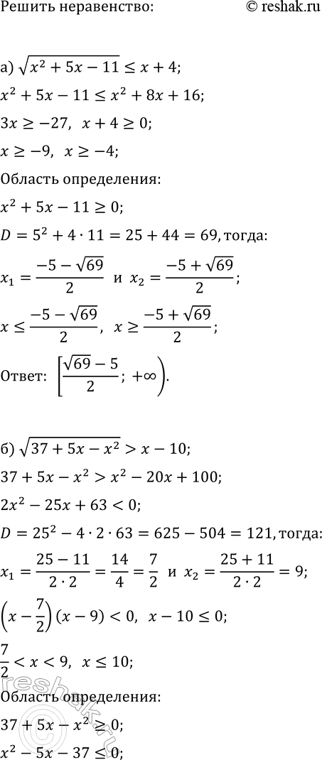 Изображение Решите неравенство:  а) v(x^2+5x-11)?x+4;   г) v(x^2-7x+12)>x-5;  б) v(37+5x-x^2)>x-10;   д)...