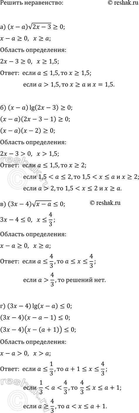 Изображение Для всех значений параметра а решите неравенство:  а) (x-a)v(2x-3)?0;   в) (3x-4)v(x-a)?0;  б) (x-a)lg(2x-3)?0;   г)...