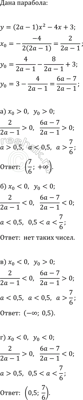 Изображение При каких значениях параметра а вершина параболы y=(2a-1)x^2-4x+3 лежит внутри:  а) первого...