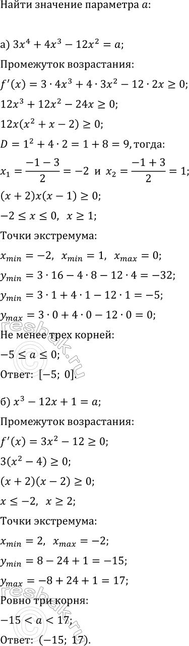 Изображение а) При каких значениях параметра а уравнение 3x^4+4x^3-12x^2=a имеет не менее трёх корней?  б) При...