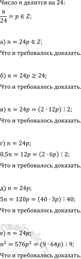 Изображение Докажите, что каждое из условий «а» — «е» является необходимым условием делимости...